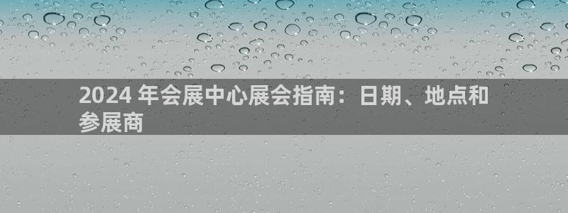 苹果手机能下载果博吗：2024 年会展中